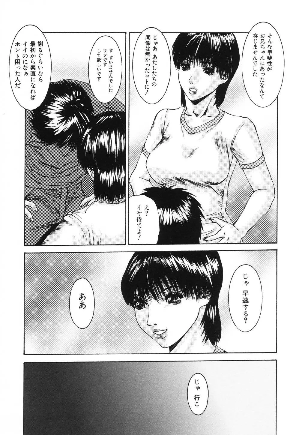 舐めたいの Page.10