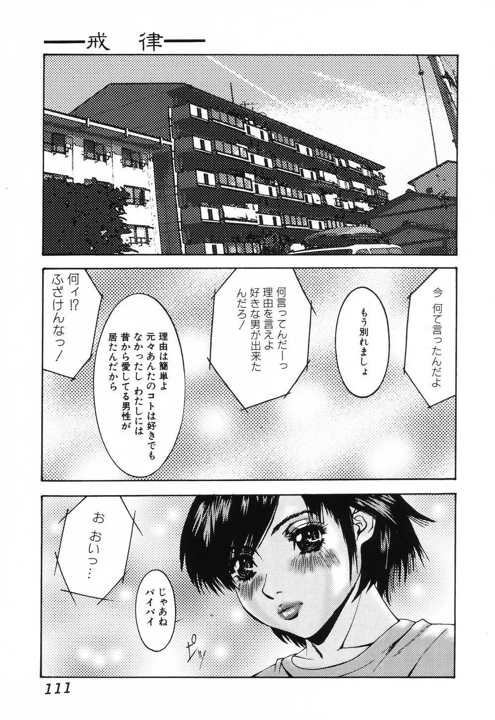 舐めたいの Page.112