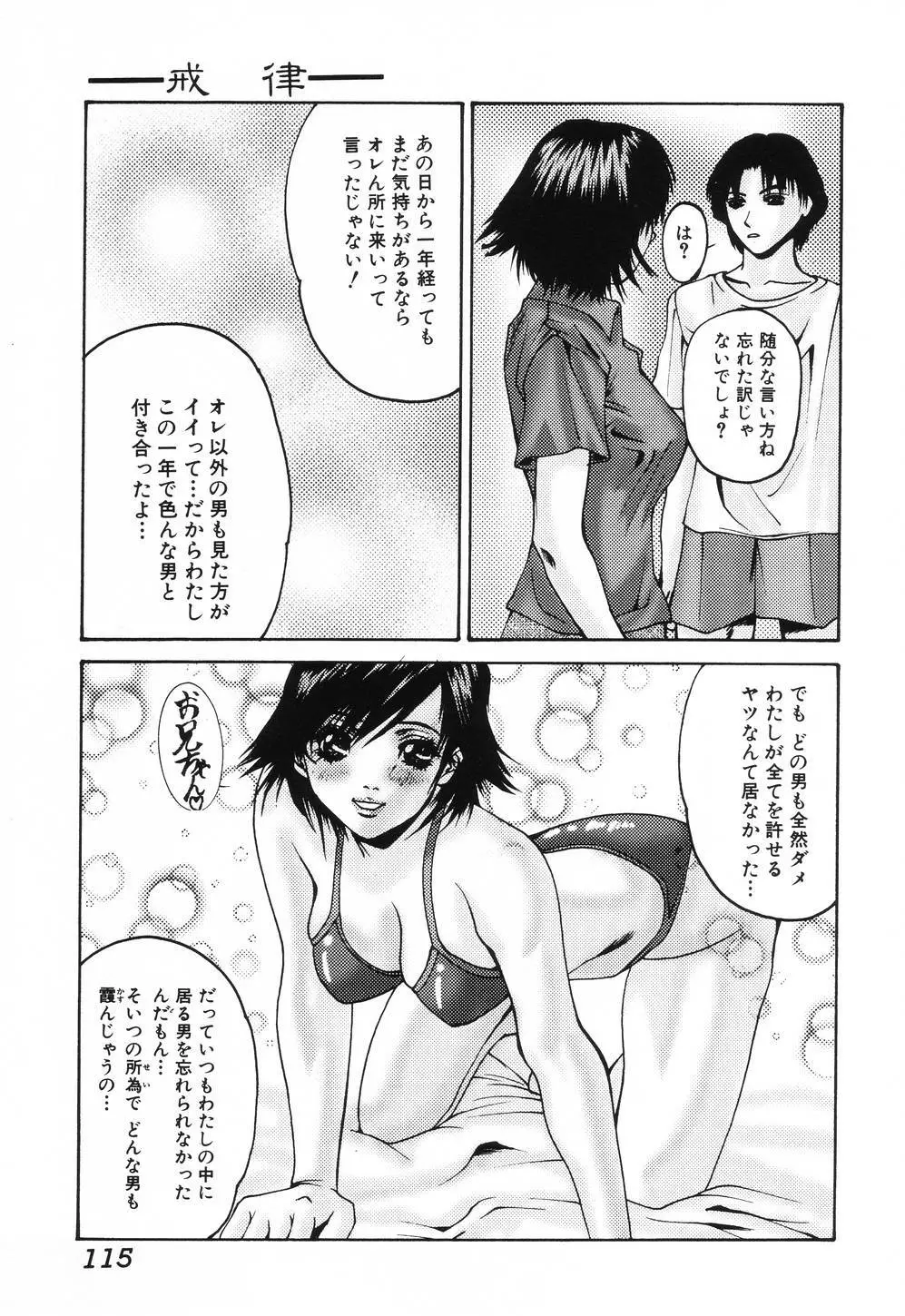 舐めたいの Page.116