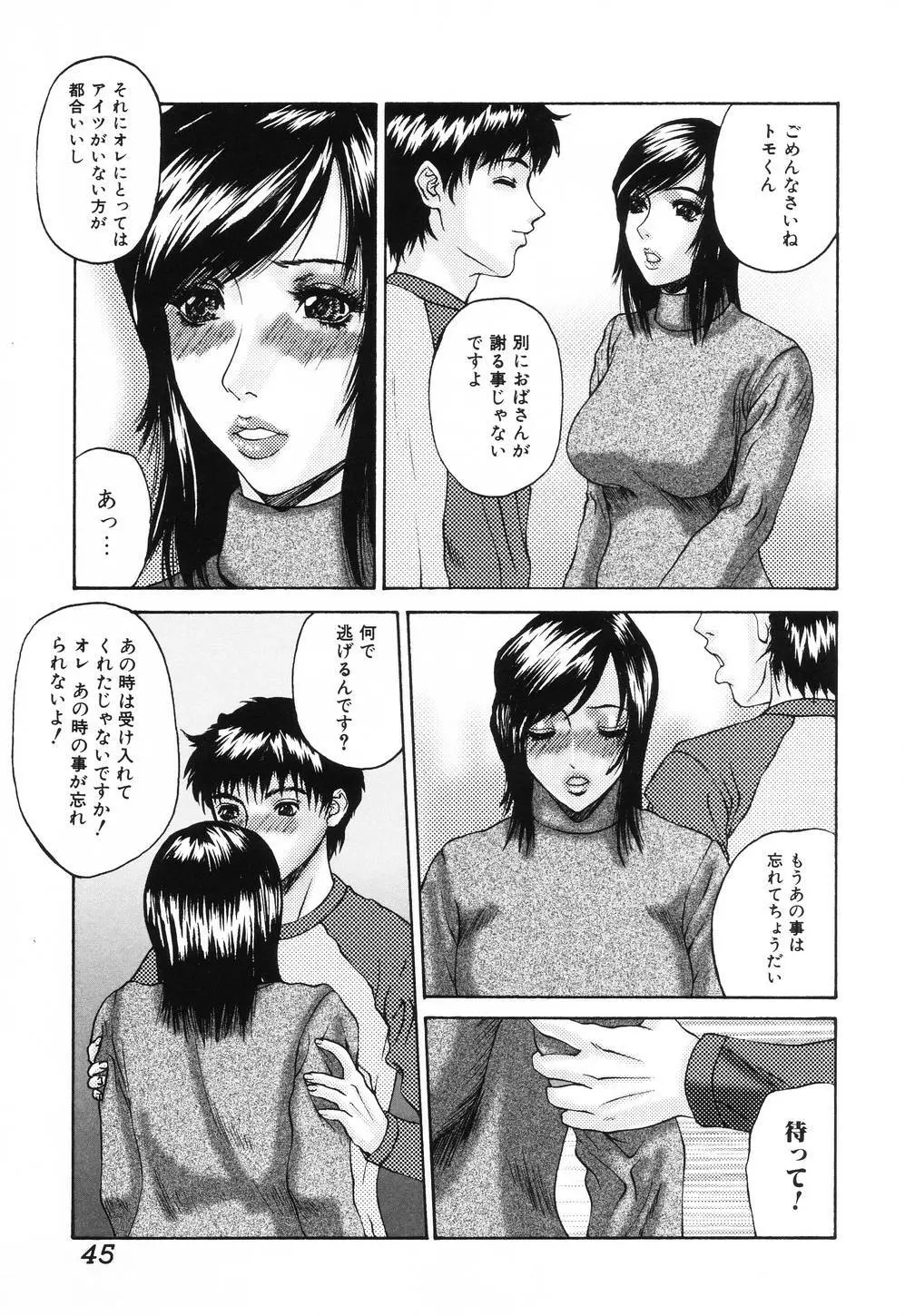 舐めたいの Page.46