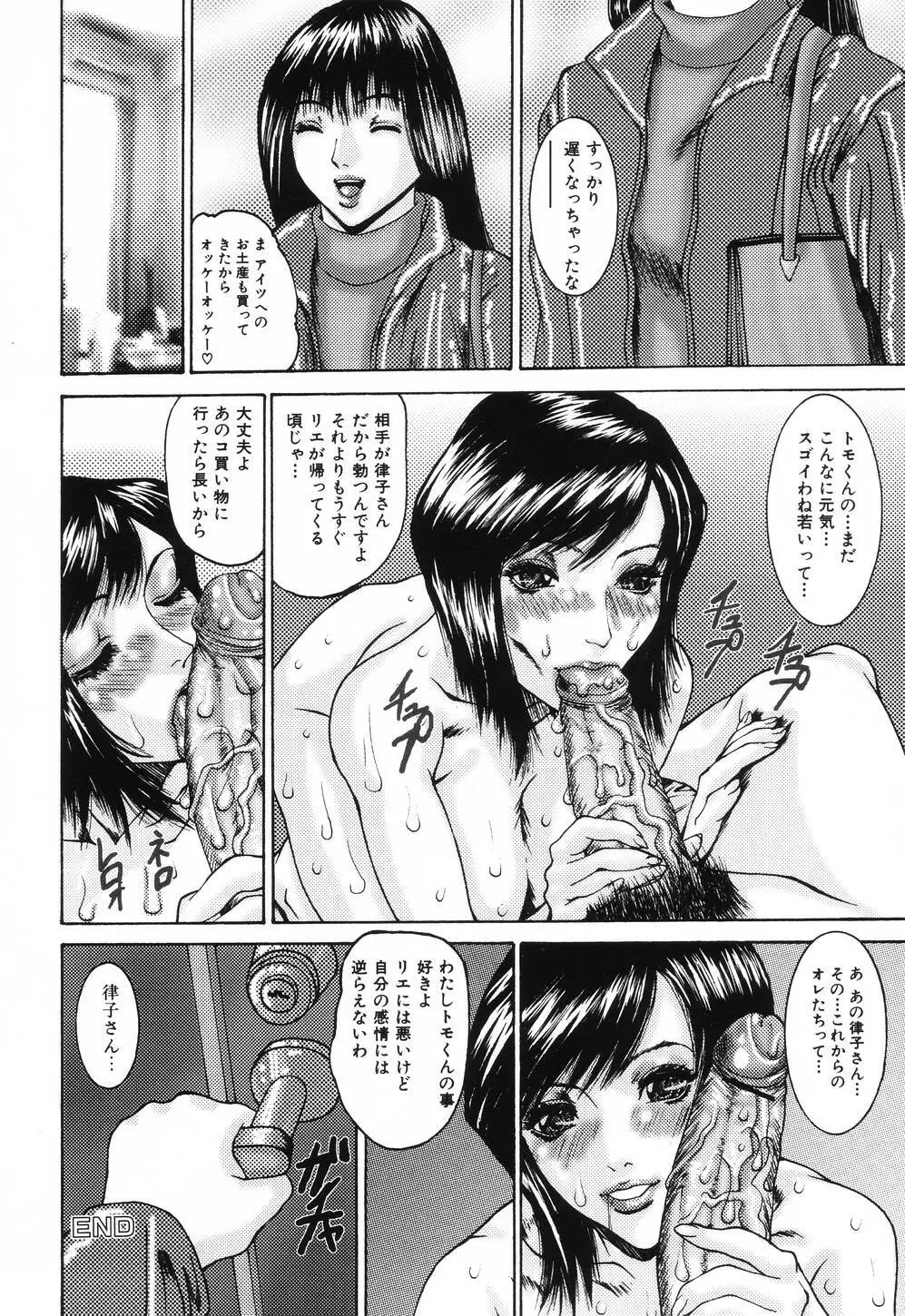 舐めたいの Page.63