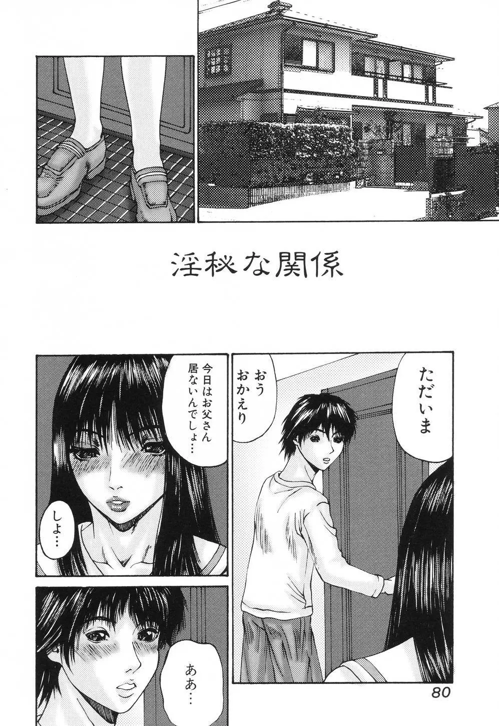 舐めたいの Page.81