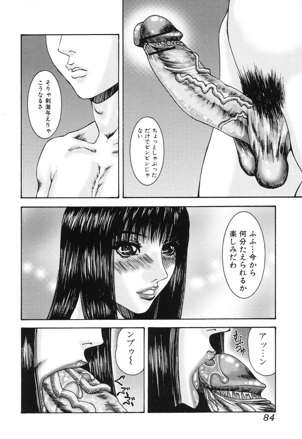 舐めたいの Page.85