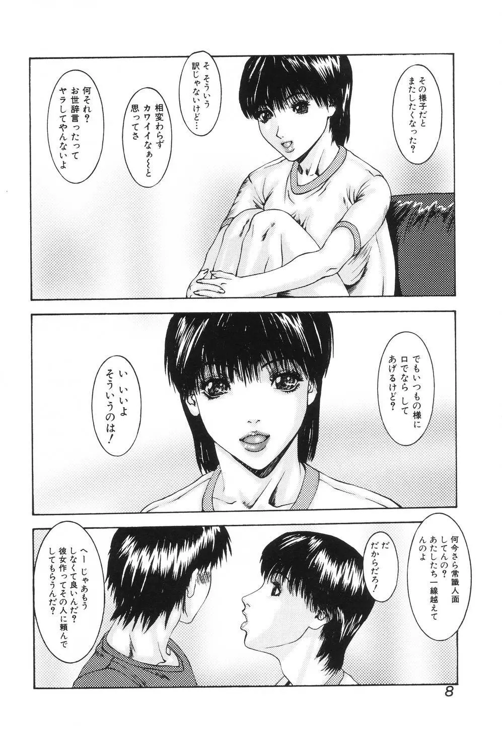 舐めたいの Page.9