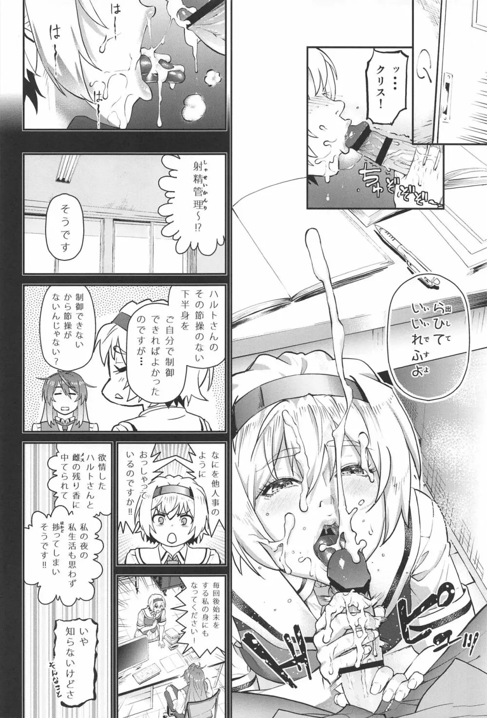 ファントムマターナル Page.11