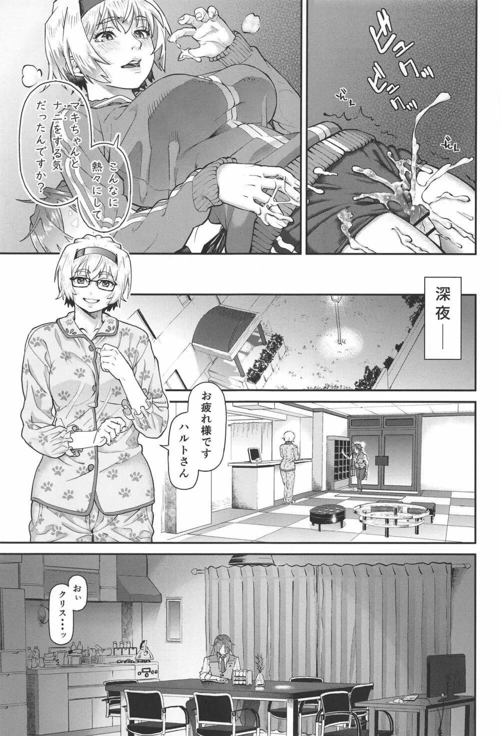 ファントムマターナル Page.14