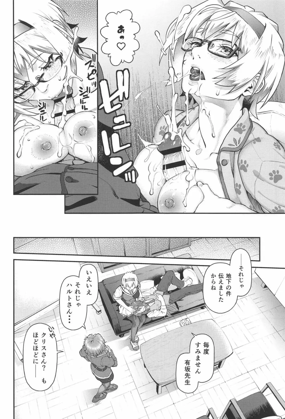 ファントムマターナル Page.17