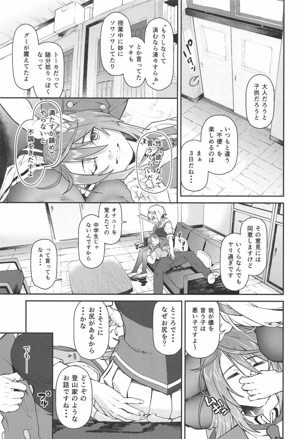 ファントムマターナル Page.18