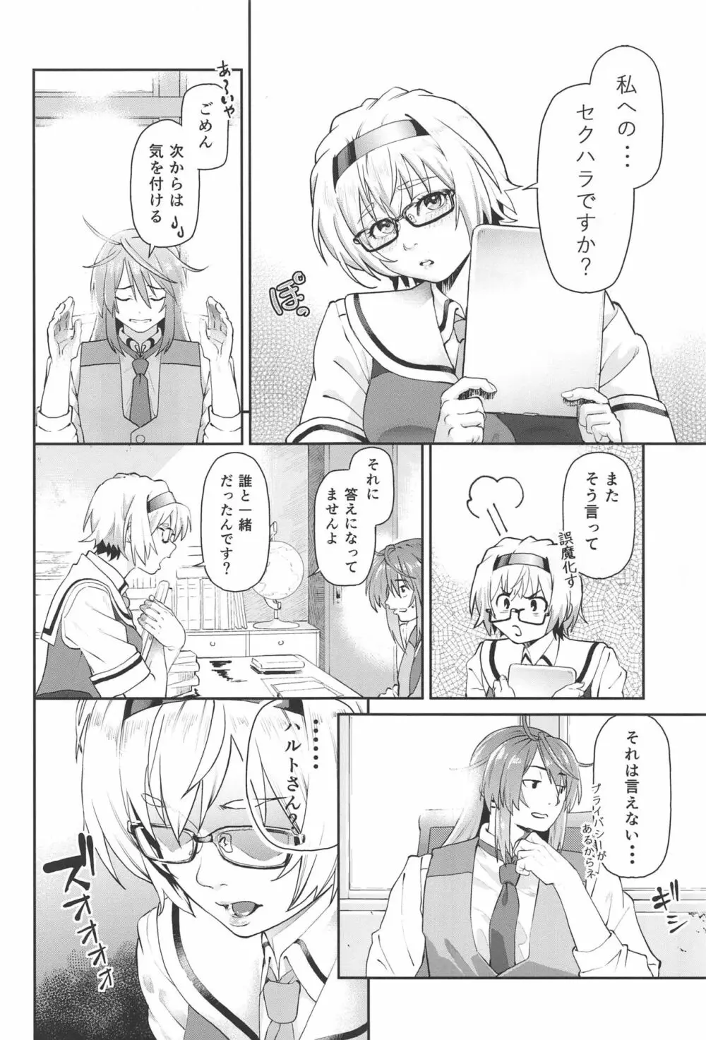 ファントムマターナル Page.7