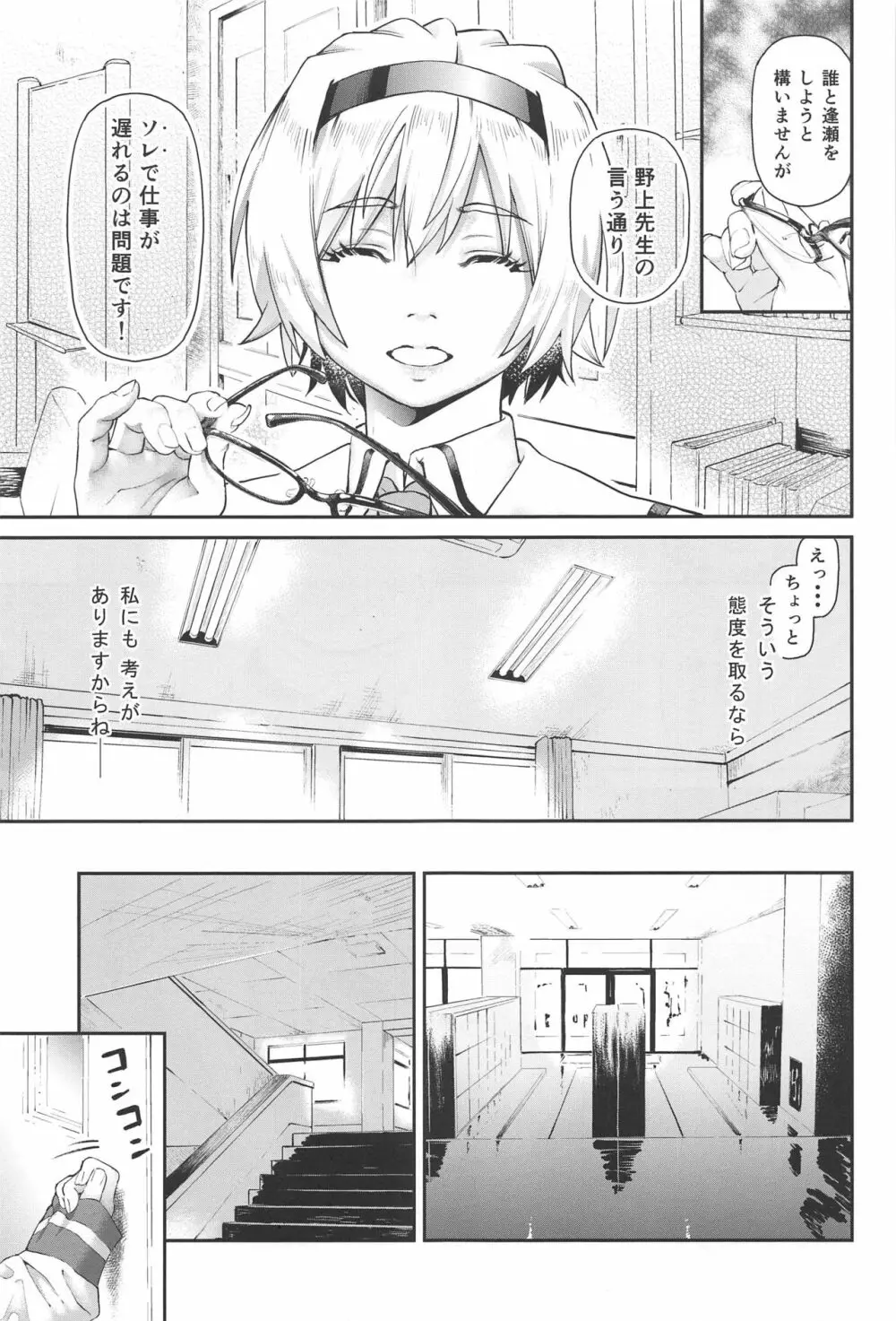 ファントムマターナル Page.8