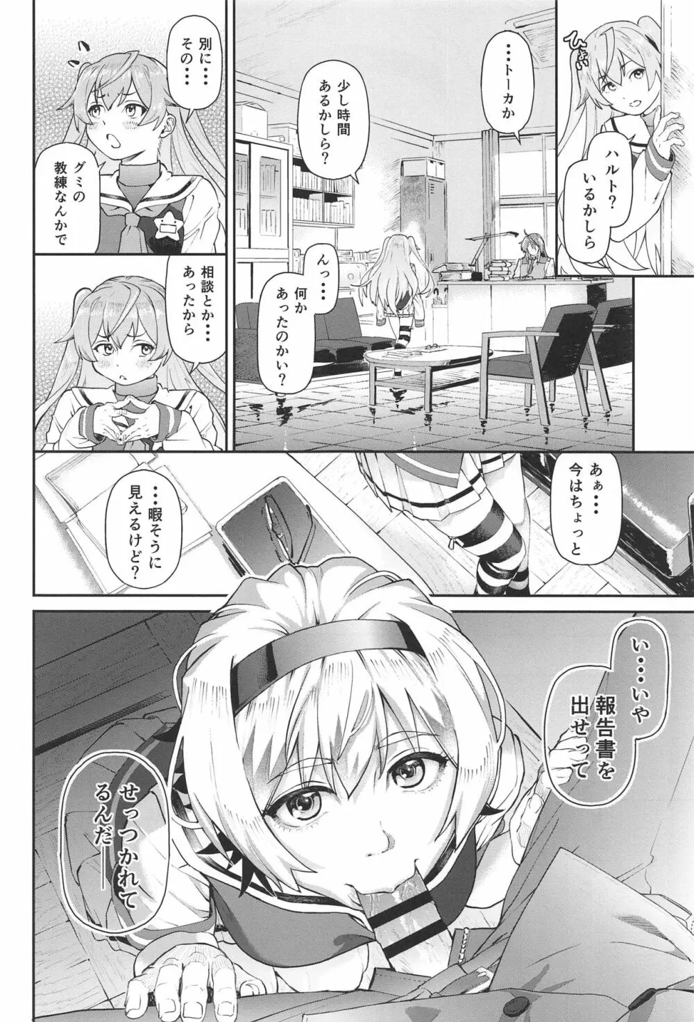 ファントムマターナル Page.9