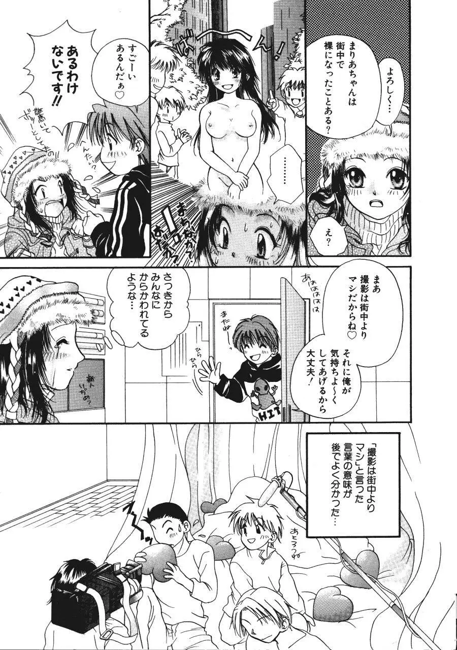まりあの夢に向かって第1歩 Page.10