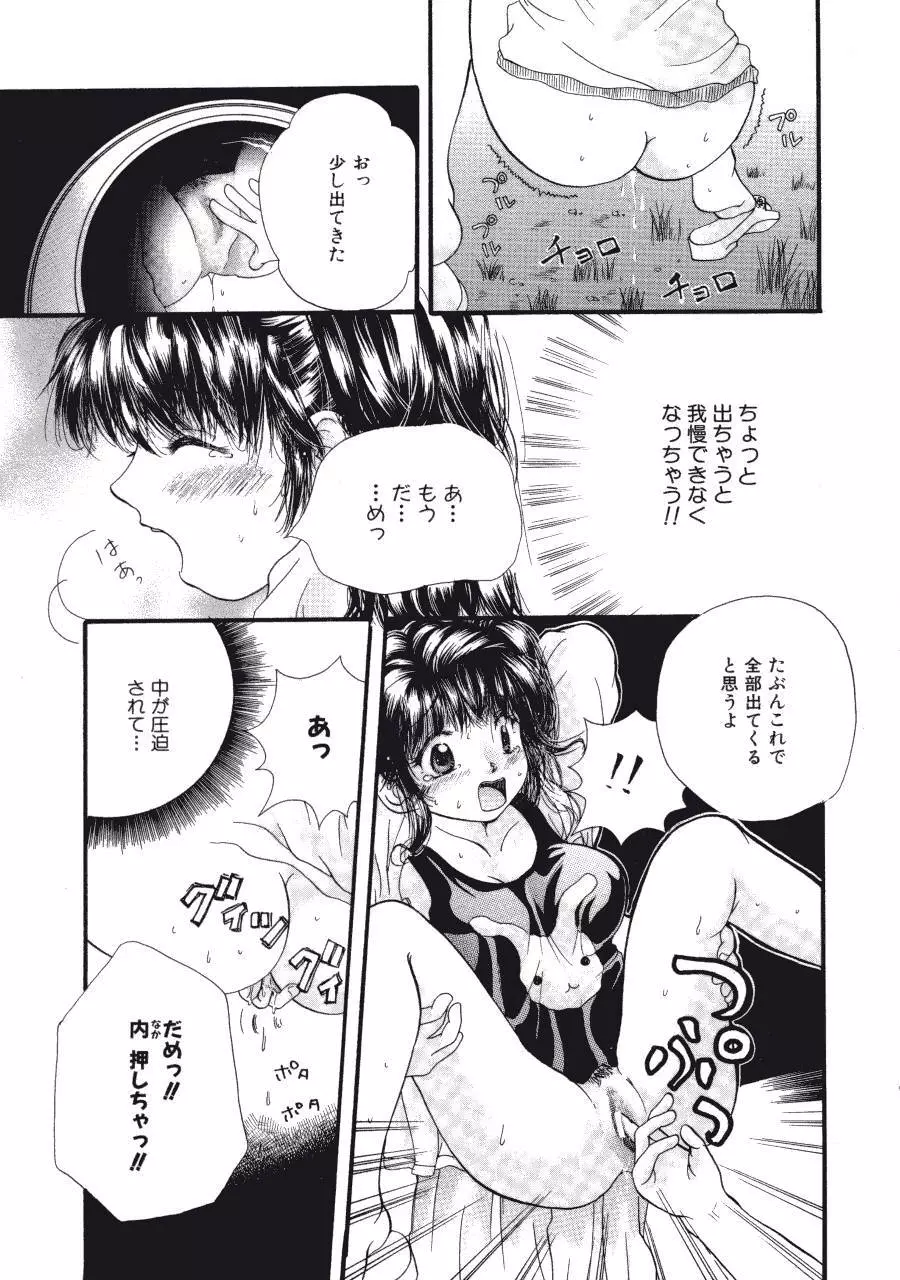 まりあの夢に向かって第1歩 Page.102