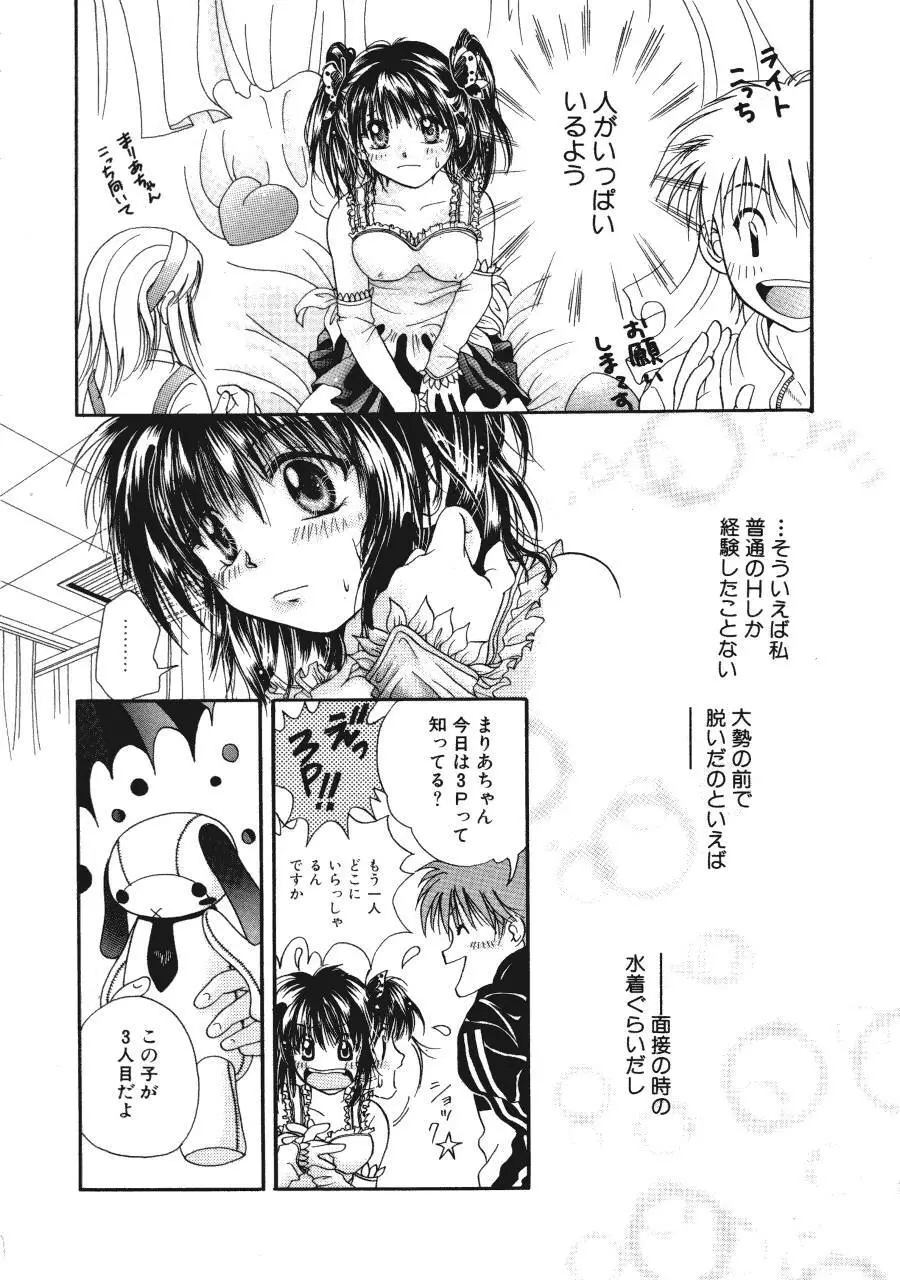 まりあの夢に向かって第1歩 Page.11