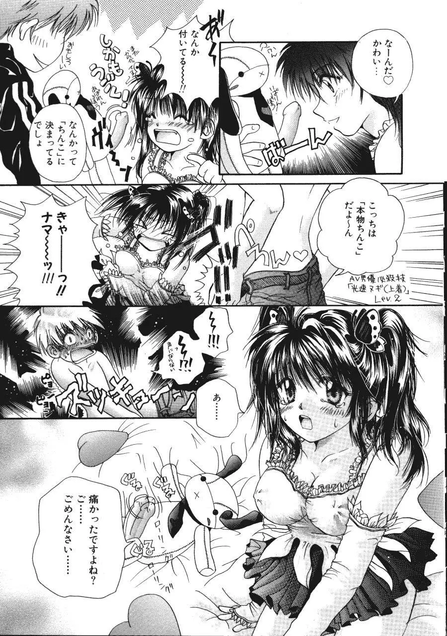 まりあの夢に向かって第1歩 Page.12