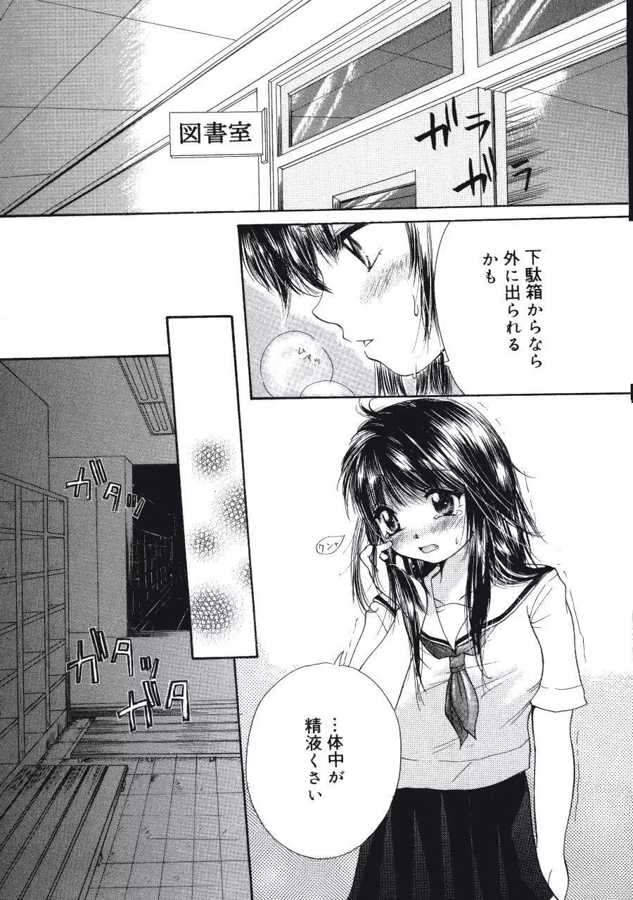 まりあの夢に向かって第1歩 Page.148