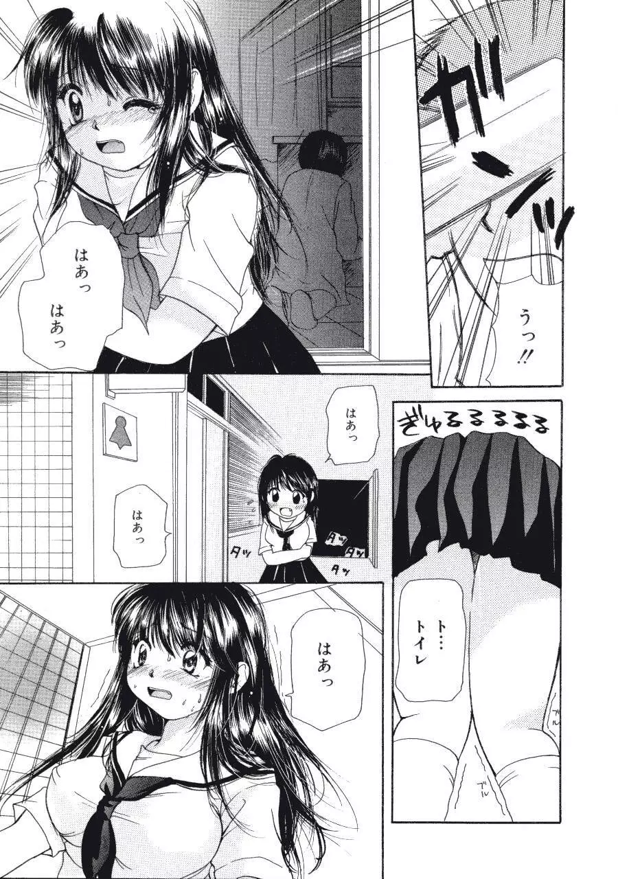まりあの夢に向かって第1歩 Page.156