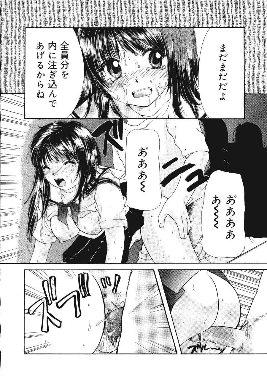 まりあの夢に向かって第1歩 Page.163