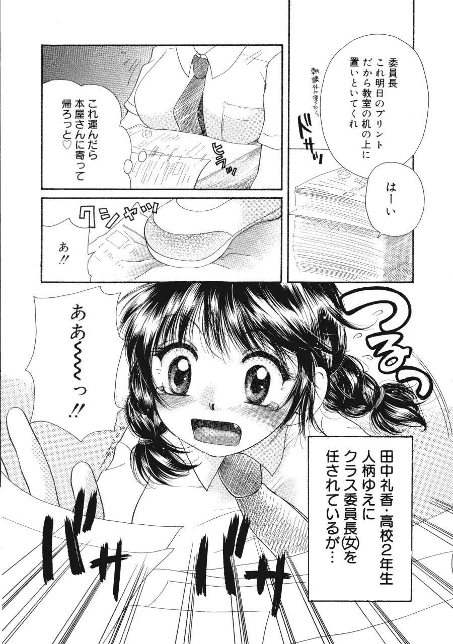 まりあの夢に向かって第1歩 Page.167