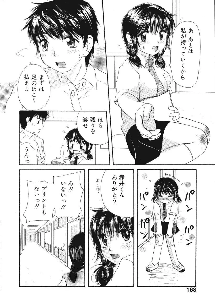 まりあの夢に向かって第1歩 Page.169
