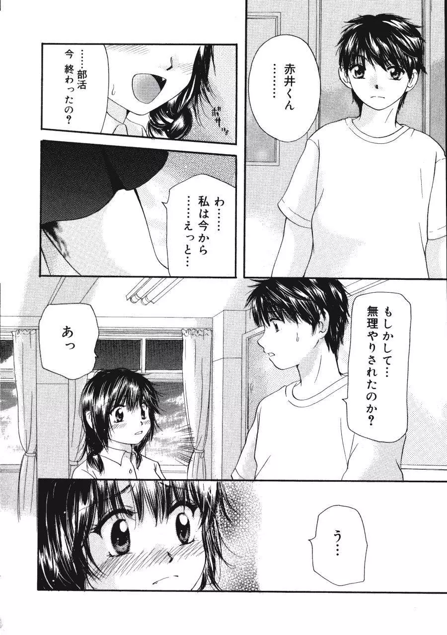 まりあの夢に向かって第1歩 Page.183