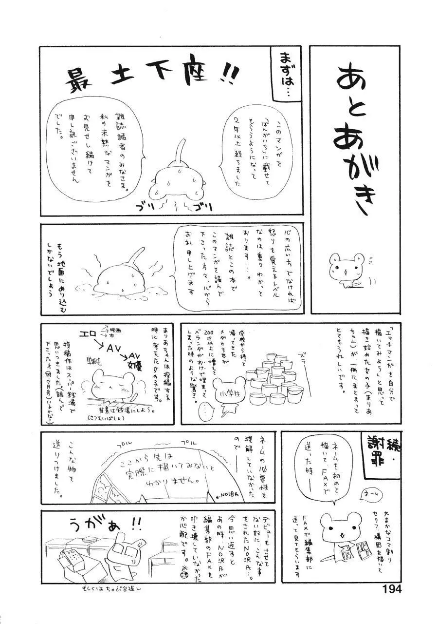 まりあの夢に向かって第1歩 Page.195