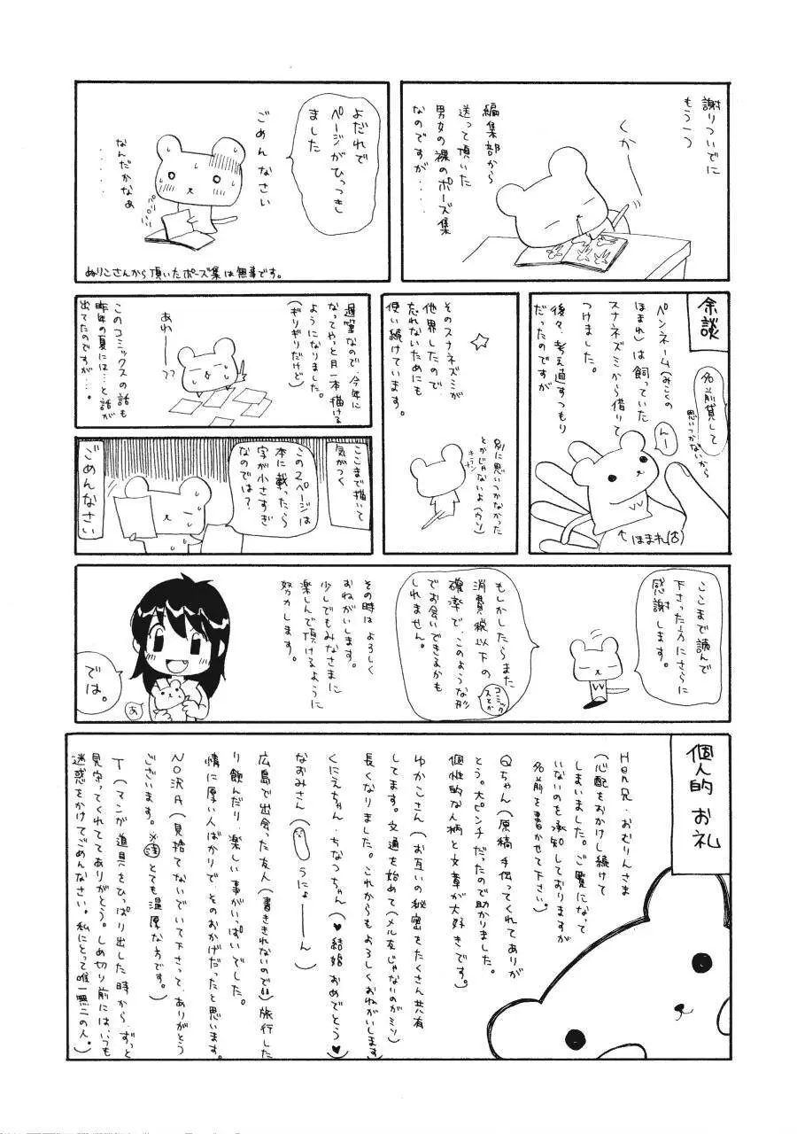 まりあの夢に向かって第1歩 Page.196