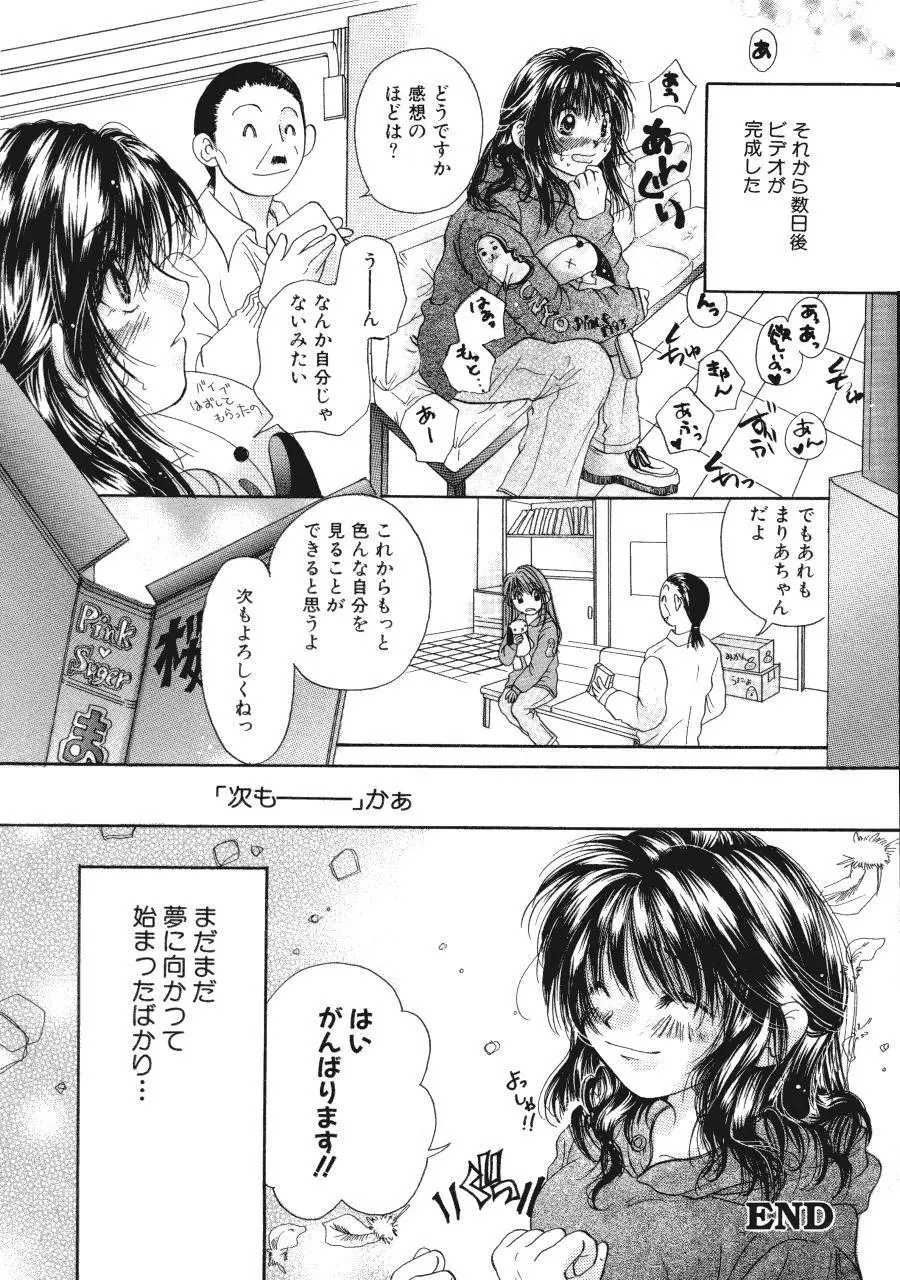 まりあの夢に向かって第1歩 Page.27