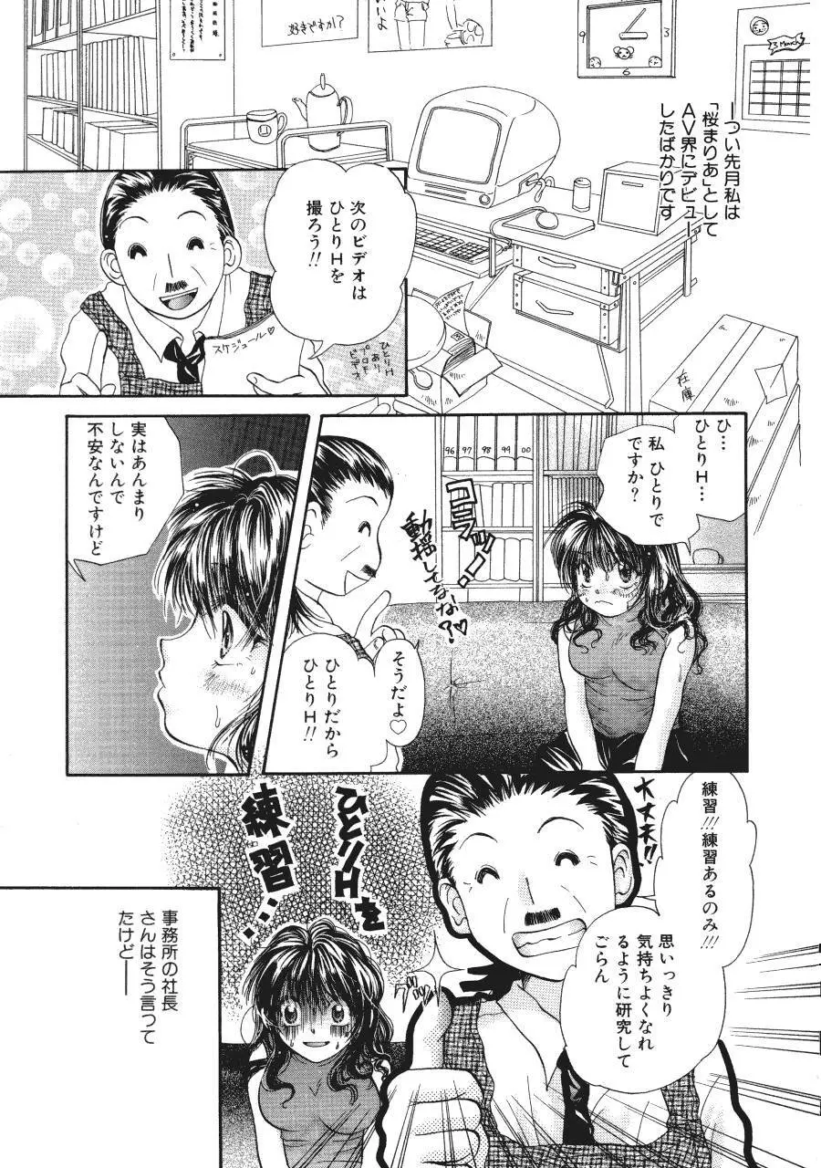 まりあの夢に向かって第1歩 Page.32