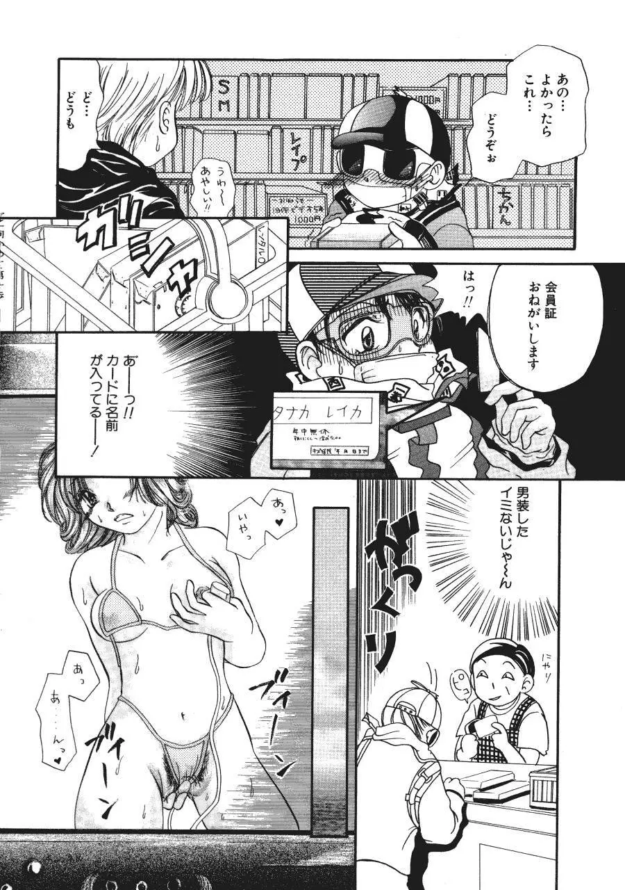 まりあの夢に向かって第1歩 Page.37