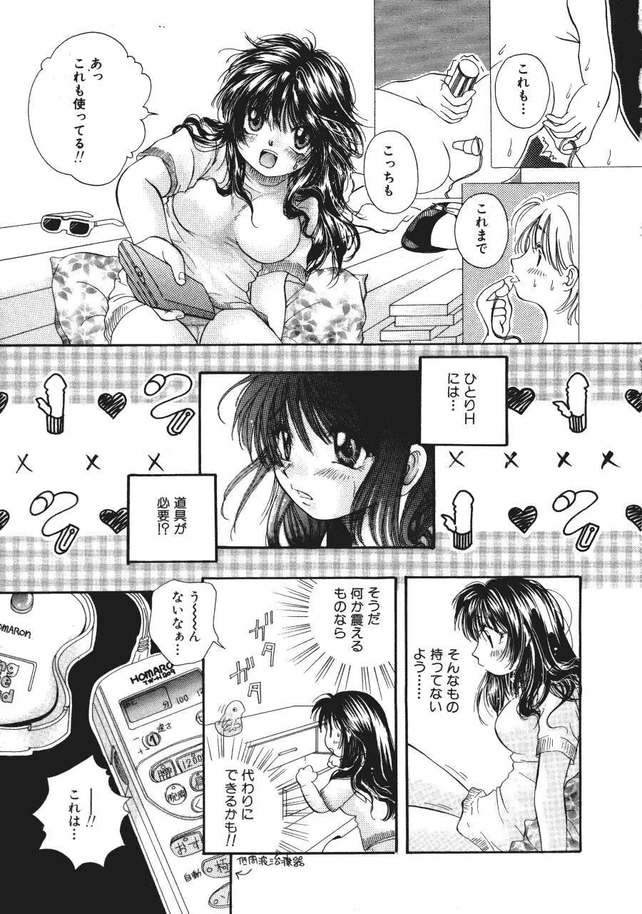 まりあの夢に向かって第1歩 Page.38