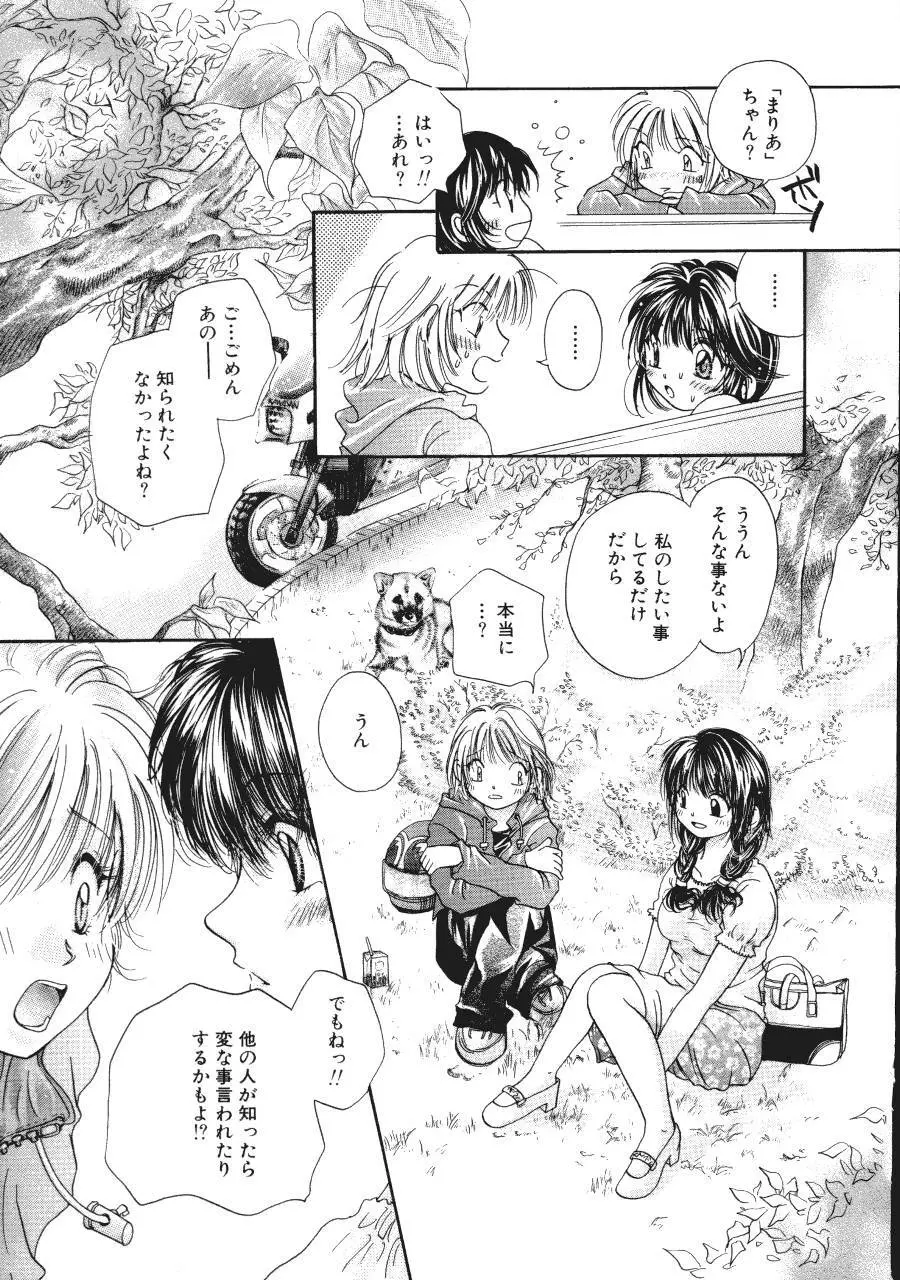 まりあの夢に向かって第1歩 Page.52