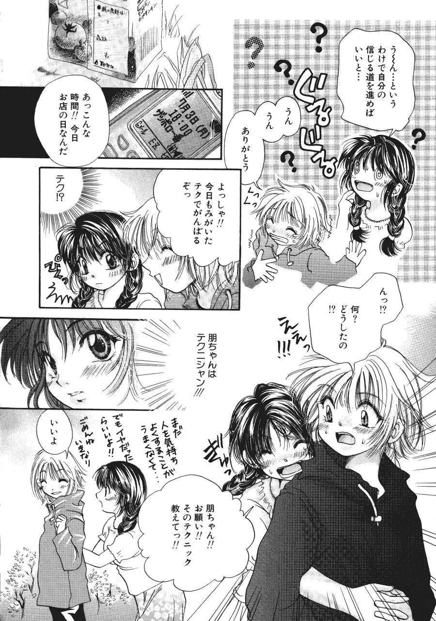 まりあの夢に向かって第1歩 Page.55