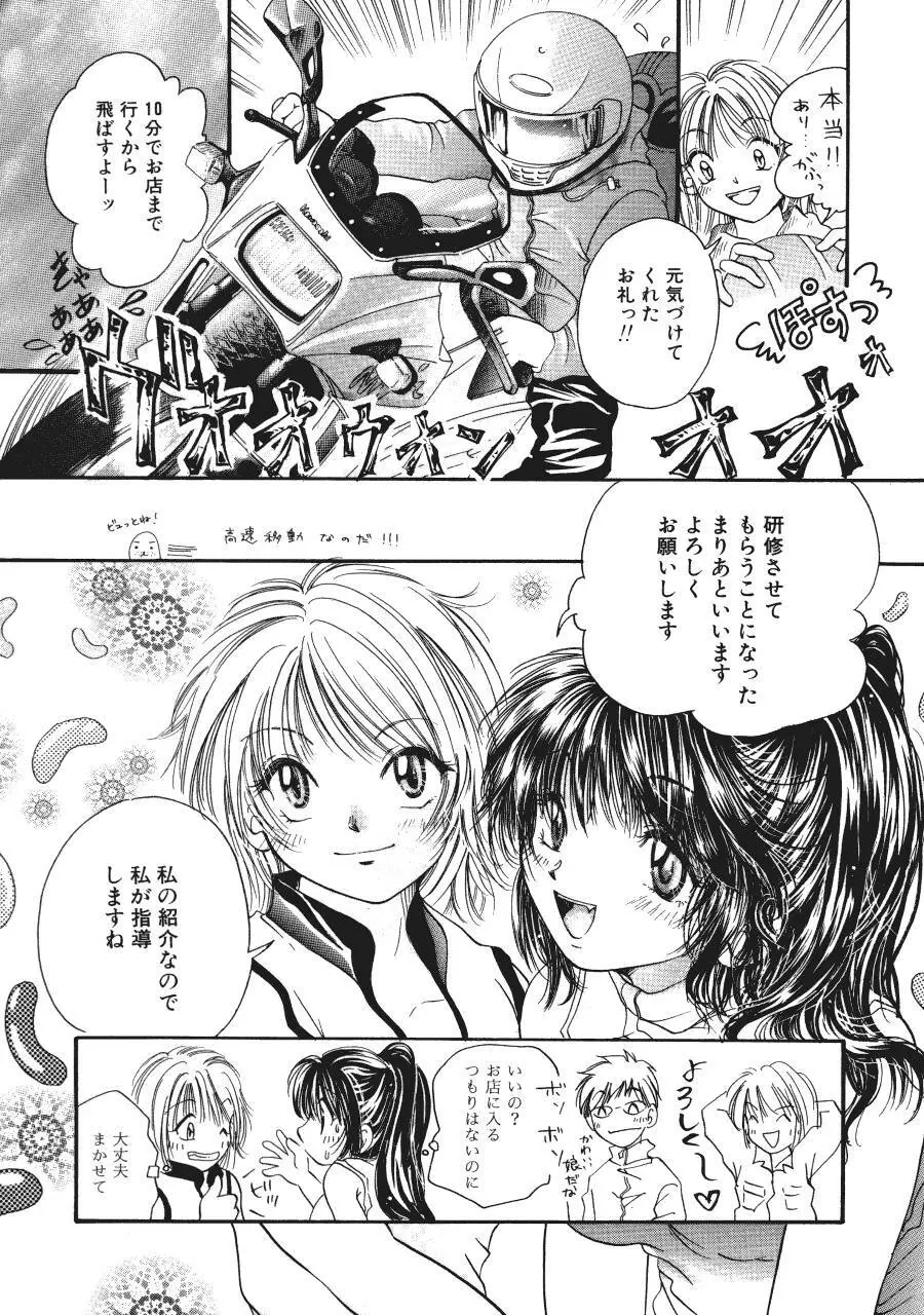 まりあの夢に向かって第1歩 Page.56