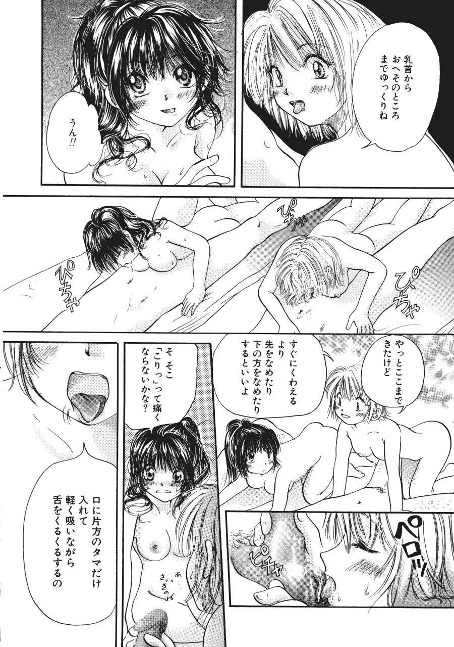 まりあの夢に向かって第1歩 Page.63