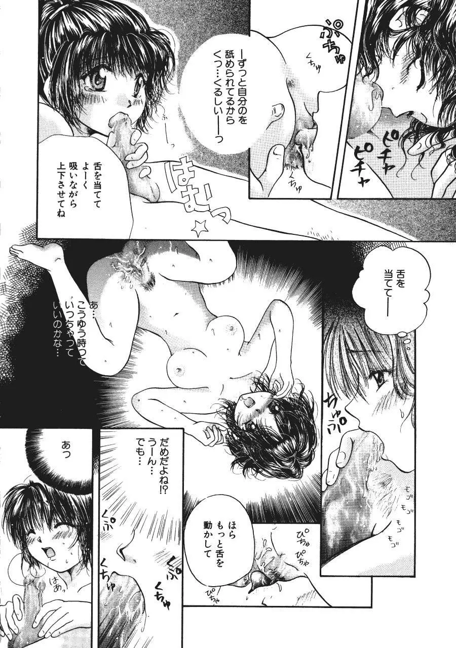 まりあの夢に向かって第1歩 Page.65