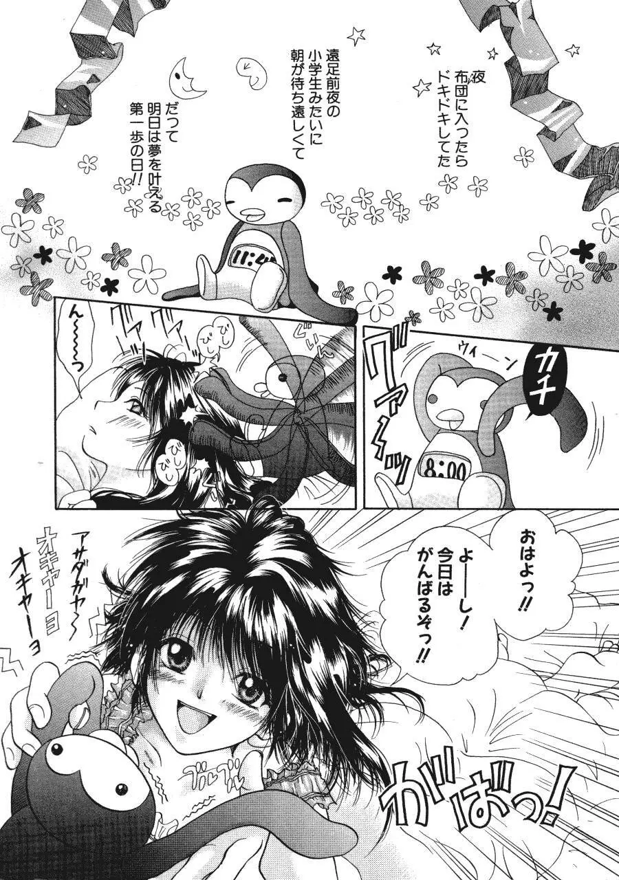 まりあの夢に向かって第1歩 Page.7