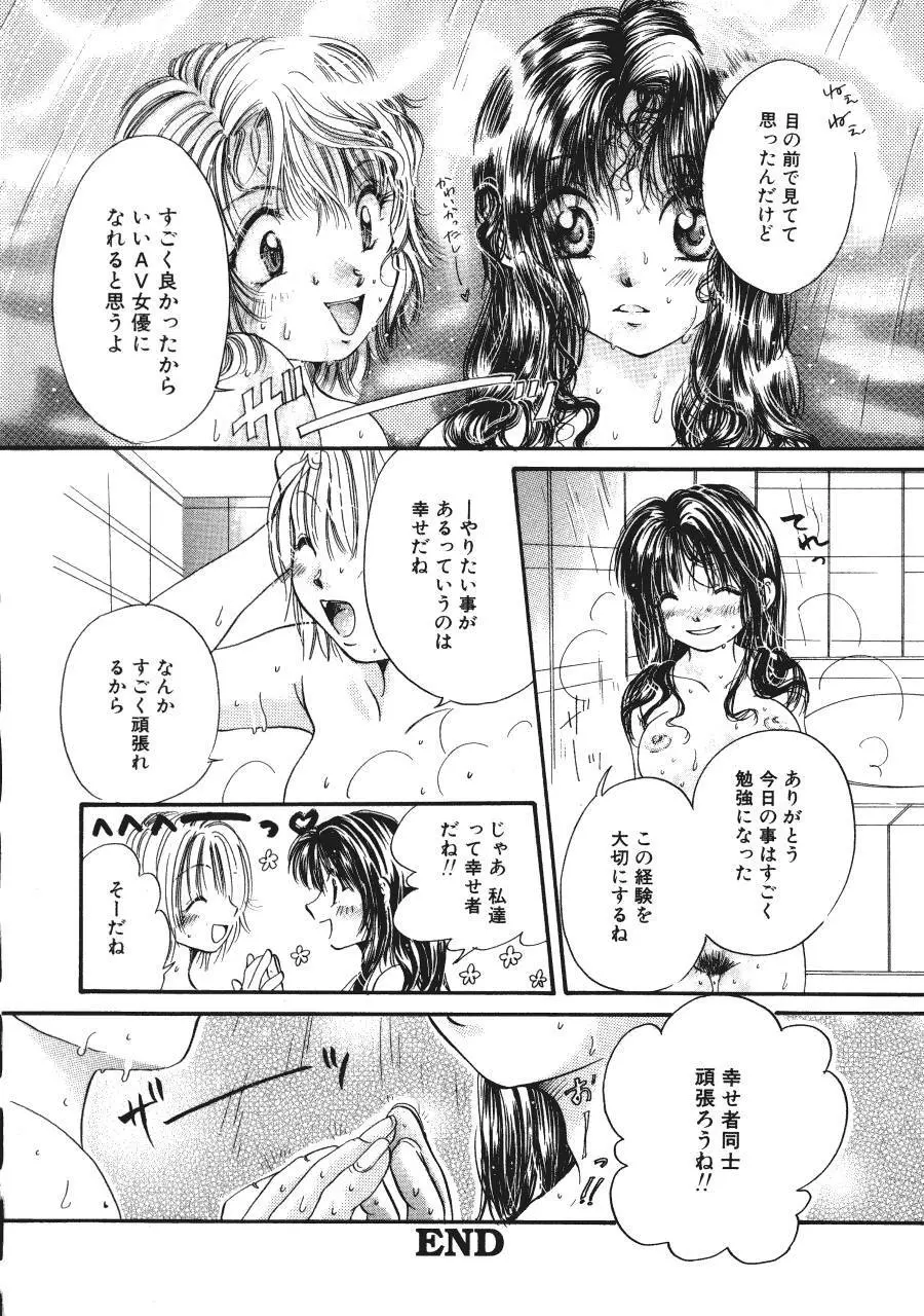 まりあの夢に向かって第1歩 Page.71
