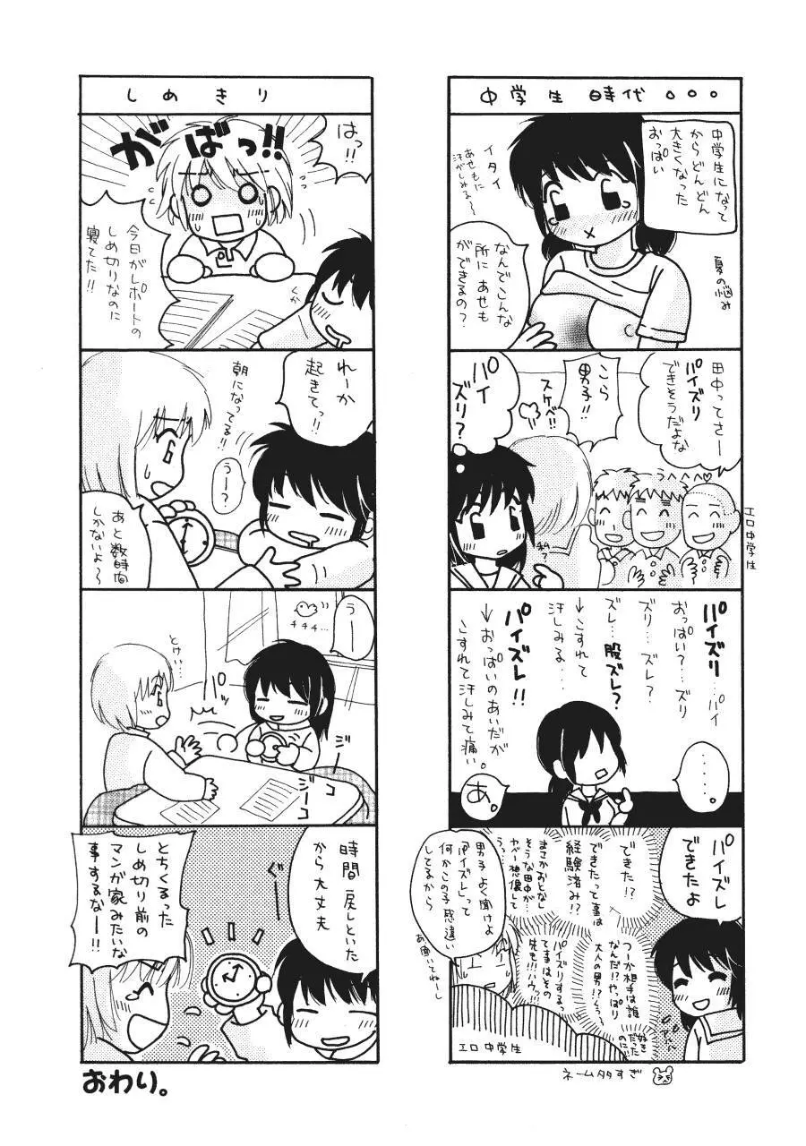 まりあの夢に向かって第1歩 Page.73