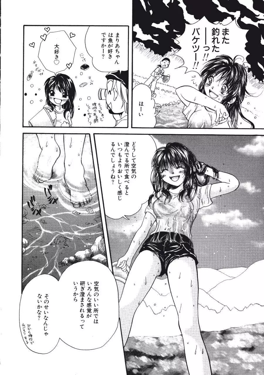 まりあの夢に向かって第1歩 Page.77