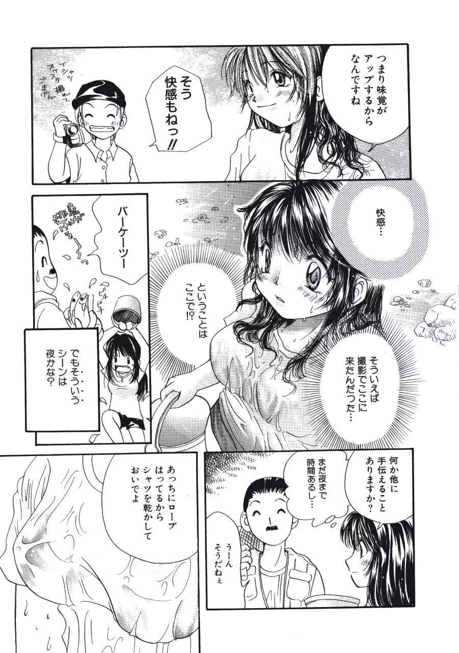 まりあの夢に向かって第1歩 Page.78