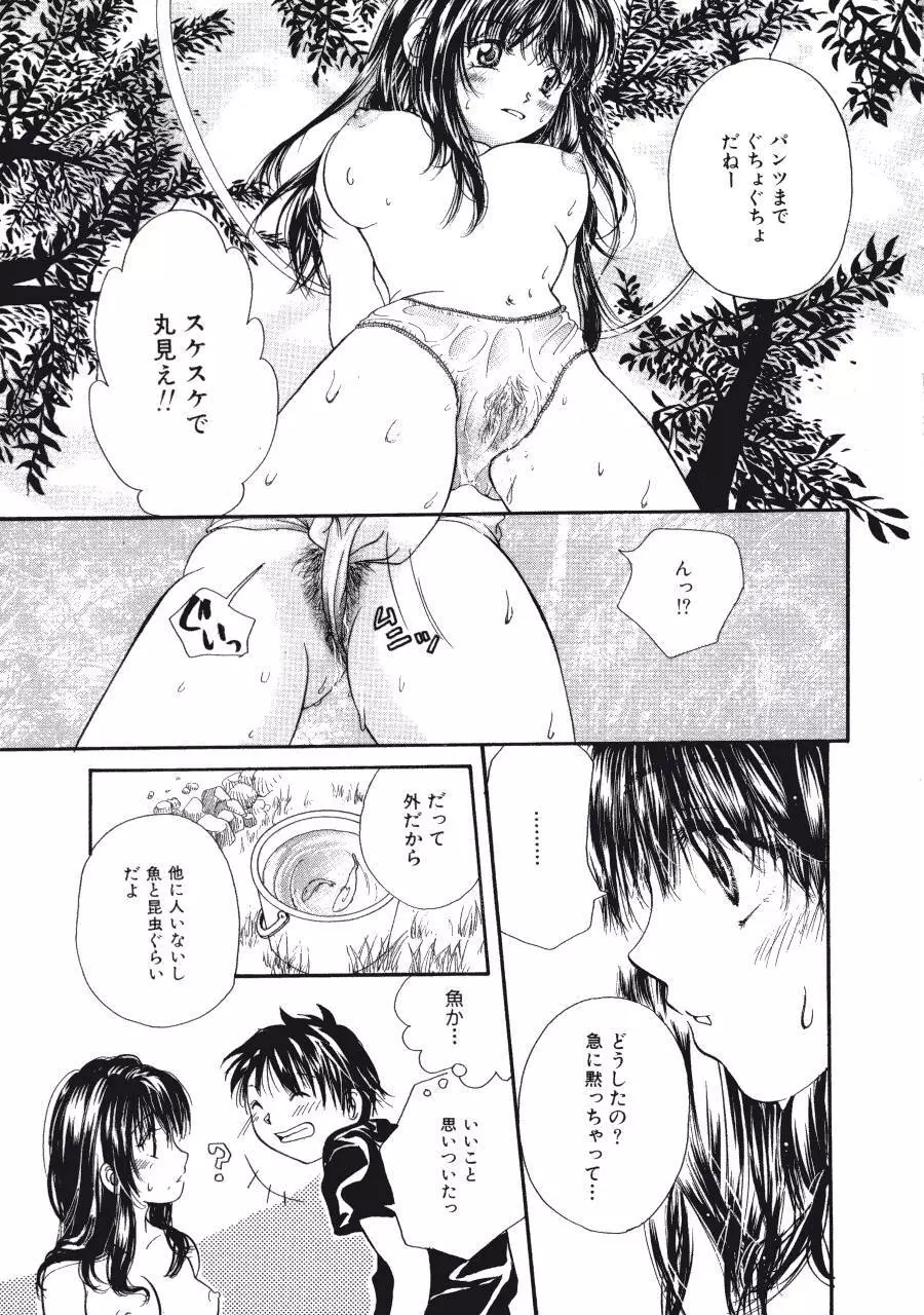 まりあの夢に向かって第1歩 Page.82
