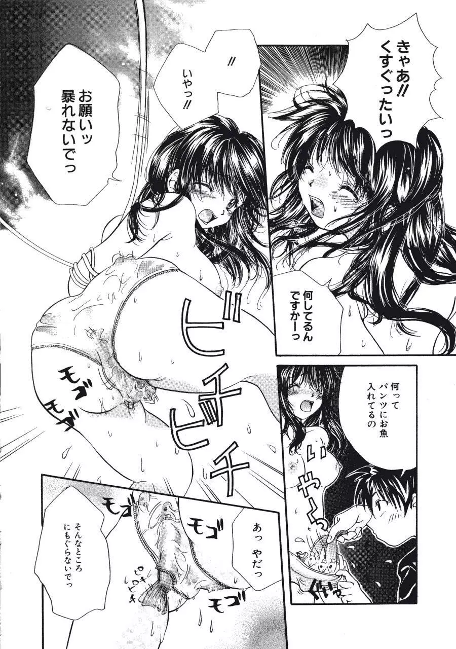 まりあの夢に向かって第1歩 Page.83