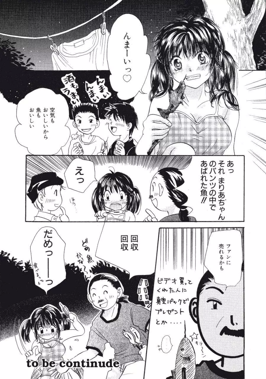 まりあの夢に向かって第1歩 Page.95