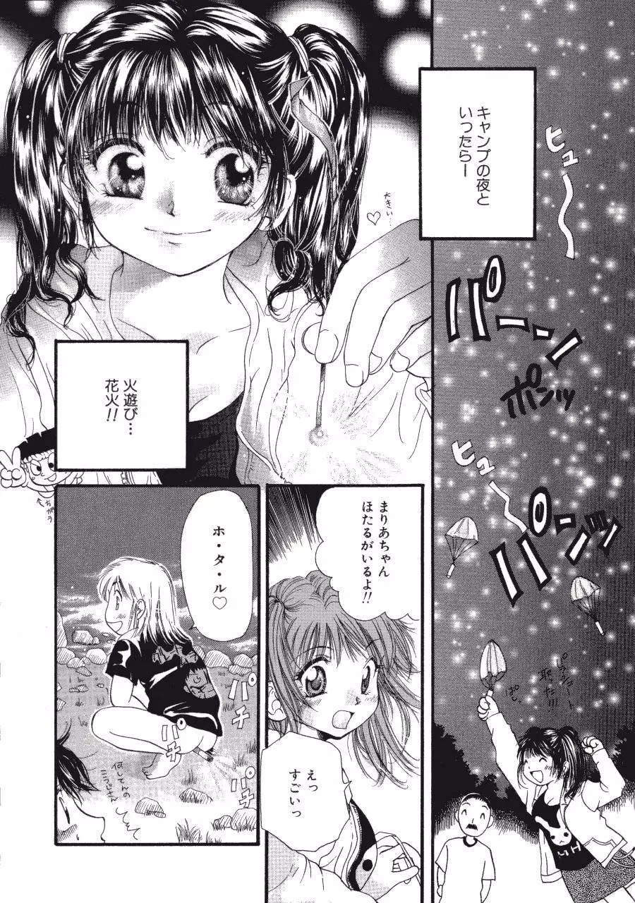まりあの夢に向かって第1歩 Page.97