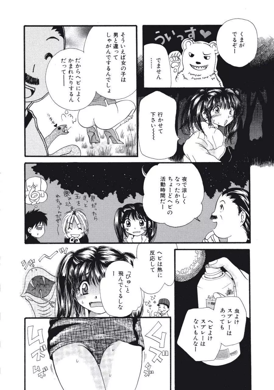 まりあの夢に向かって第1歩 Page.99