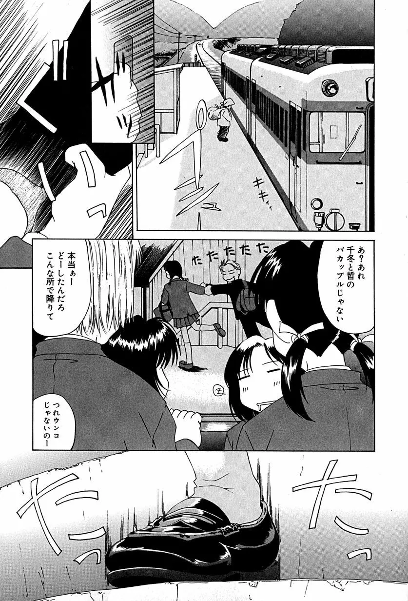 むねセンチ Page.10