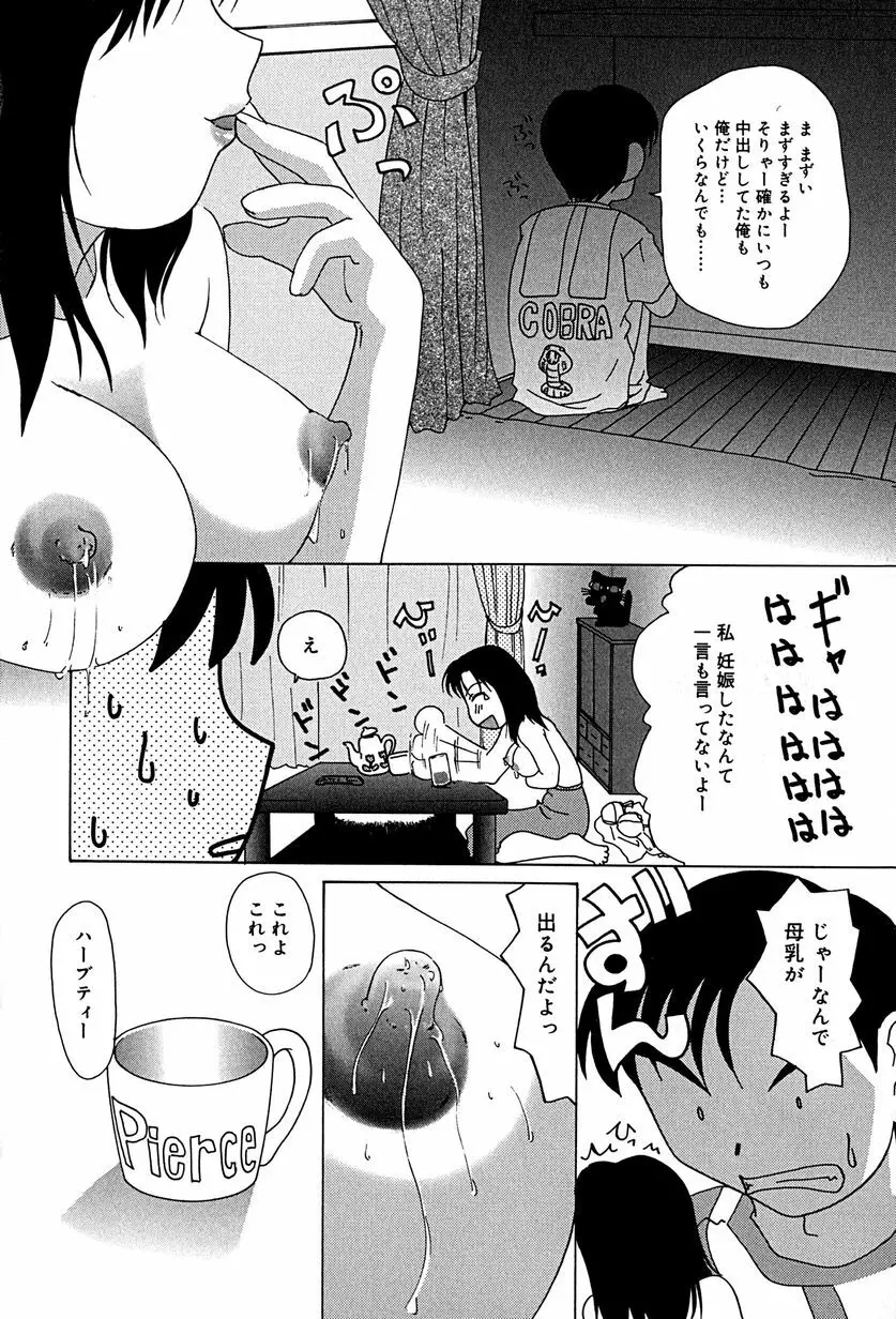 むねセンチ Page.109