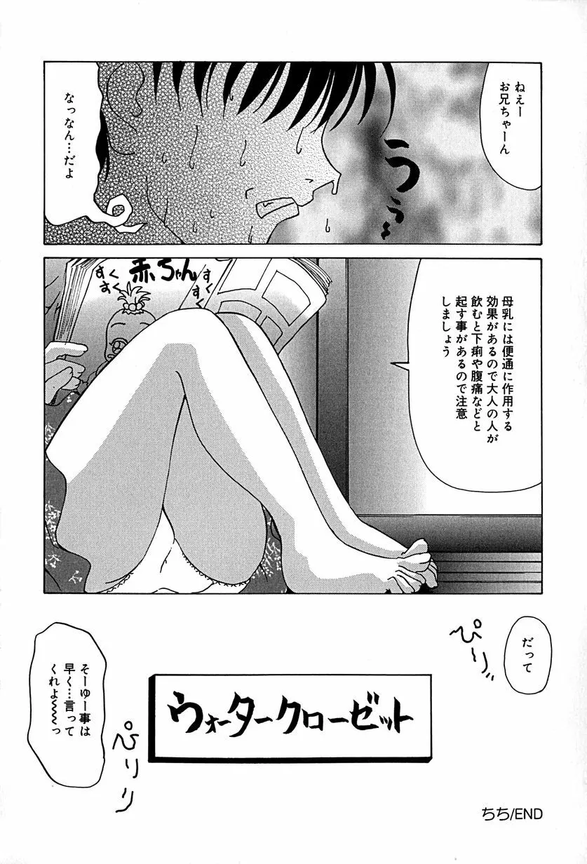 むねセンチ Page.117