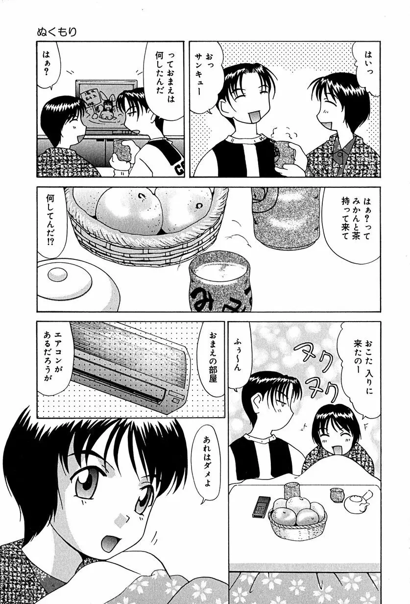 むねセンチ Page.24